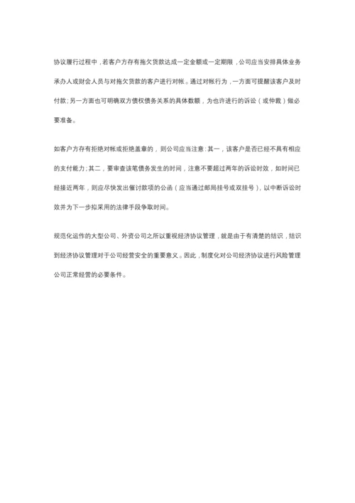 企业经济合同风险管理有哪些注意点.docx