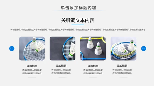 体育运动会羽毛球比赛协会教学PPT模板