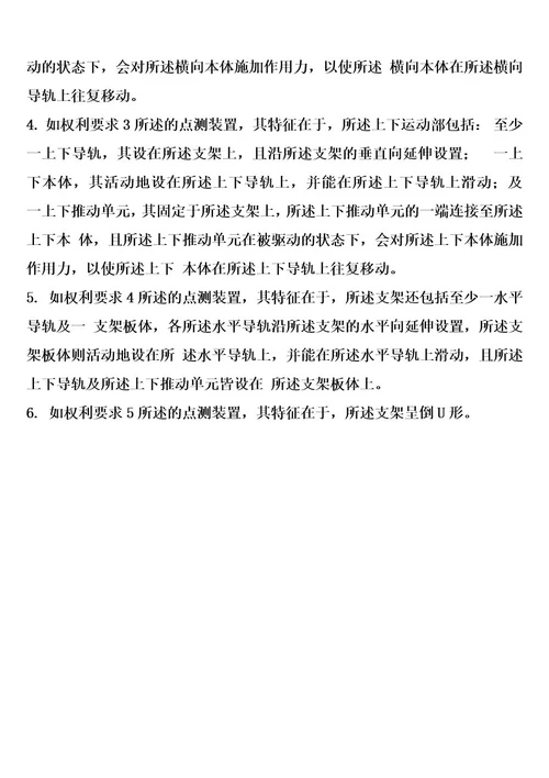 具三向运动的点测装置制造方法