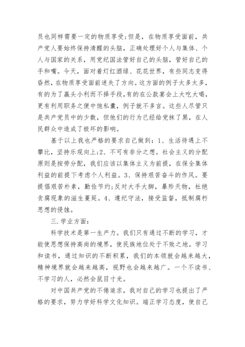 2023终教师党员思想汇报范文.docx