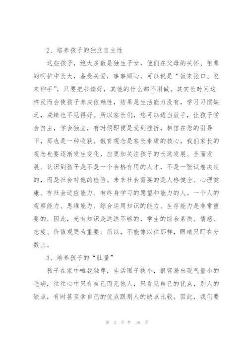 3分钟三年级上册家长会发言稿.docx