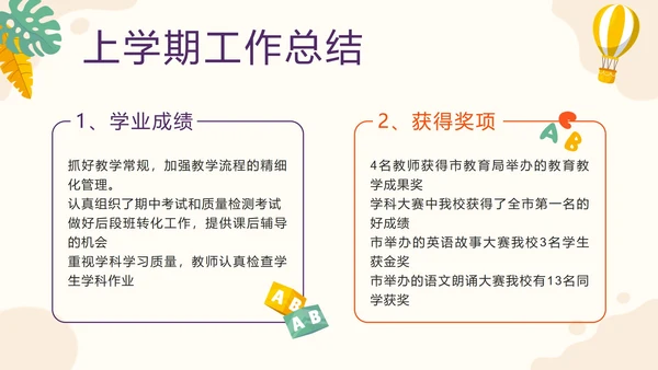 紫色卡通校园开学工作会议带内容PT模板