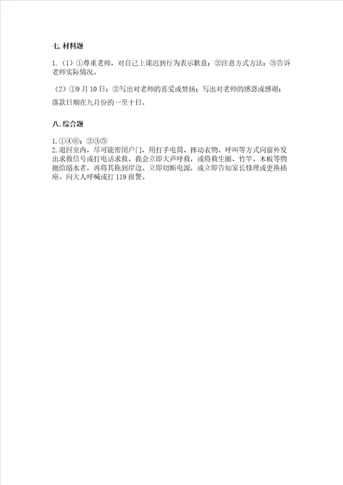 2022三年级上册道德与法治期末测试卷能力提升