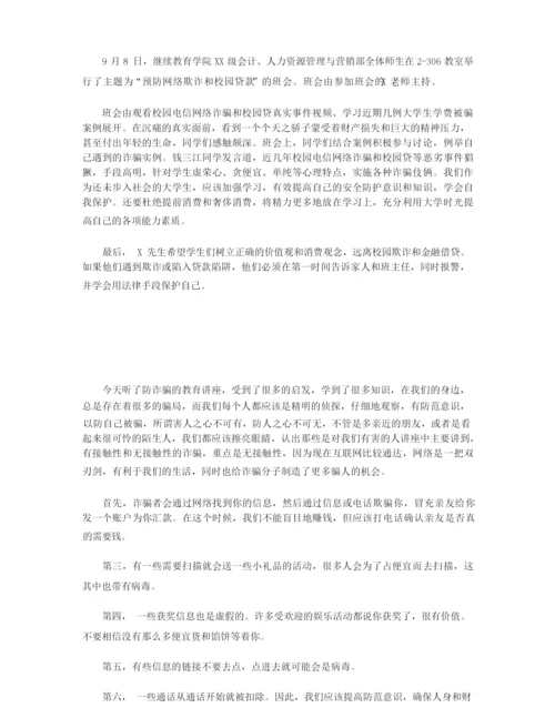 大学生安全教育防诈骗心得体会1000字_大学生防诈骗安全教育心得体会.docx
