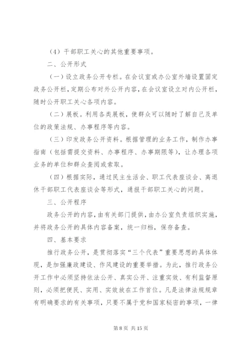 政务公开工作制度.docx