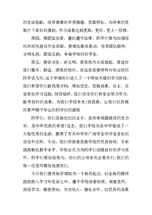 开学典礼校长致辞文库