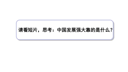 13我能行  第二课时课件（45张PPT+内嵌音视频素材)