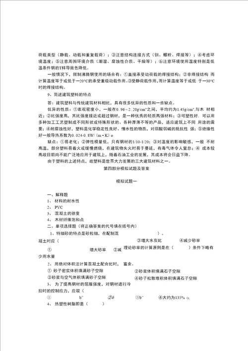 建材，第三部分综合复习题及答案