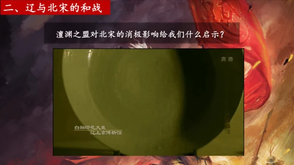 第7课 辽、西夏与北宋的并立  课件（共19张PPT  内嵌视频）