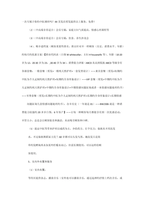 美发店营销活动实施方案.docx