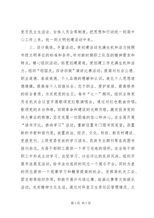 县民政局创建文明单位工作情况汇报.docx