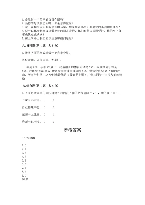 一年级上册道德与法治第一单元《我是小学生啦》测试卷附参考答案【名师推荐】.docx
