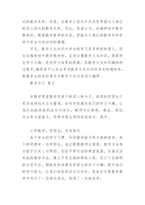 数学论文（精选10篇）.docx