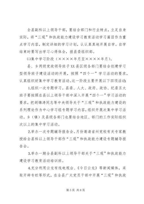 关于深入开展“三观”和执政能力建设教育活动的实施意见 (5).docx