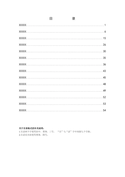 17级南信大毕业论文格式要求.docx