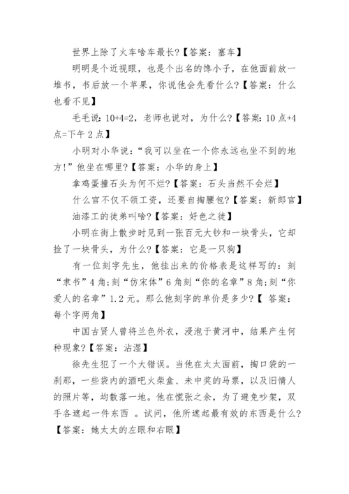 坑人的脑筋急转弯大全及答案【最新】.docx