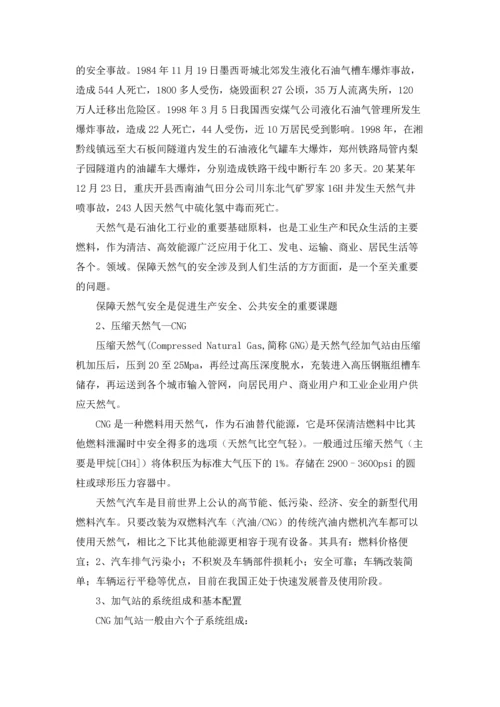 化工的实习报告模板集锦七篇.docx