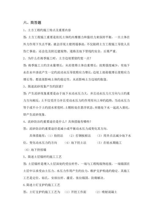 优质建筑综合施工重点技术习题.docx