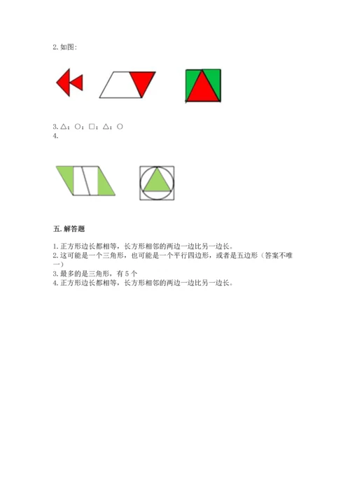 苏教版一年级下册数学第二单元 认识图形（二） 测试卷（真题汇编）.docx