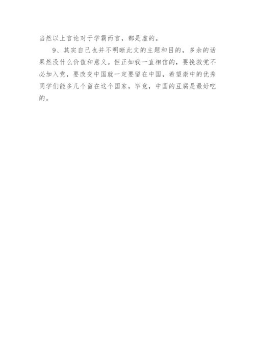 《多余的话》瞿秋白格言.docx