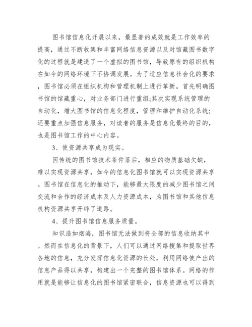 【图书馆管理方面论文】.docx