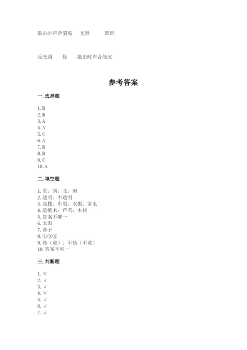 教科版二年级上册科学期末考试试卷精品（易错题）.docx