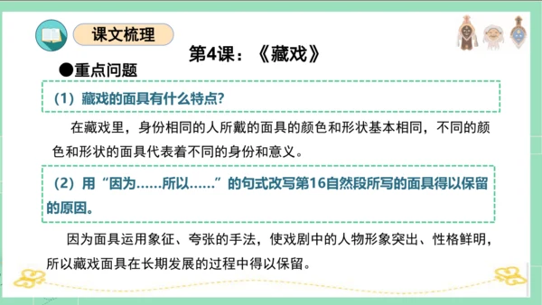 统编版六年级语文下册单元复习第一单元（复习课件）