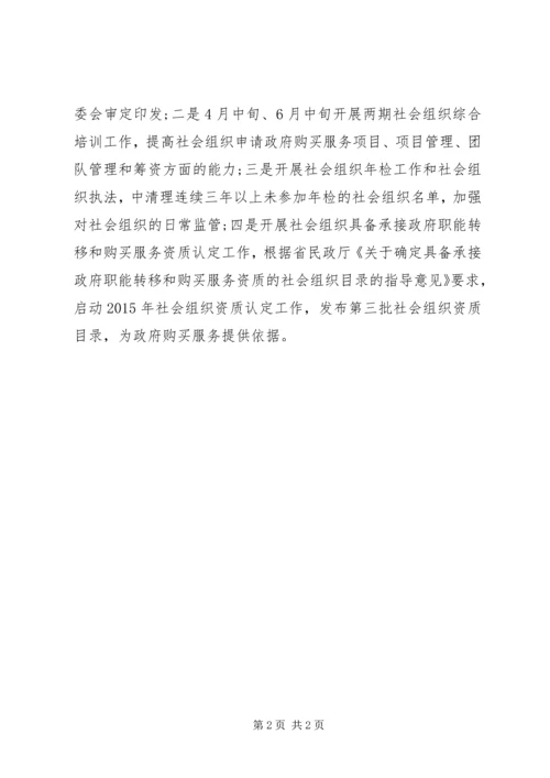 民政局20XX年工作计划.docx