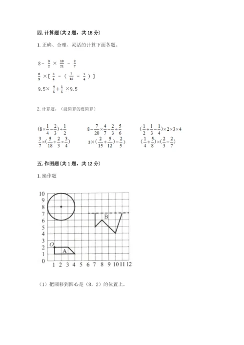 小学数学六年级上册期末测试卷及参考答案（综合题）.docx