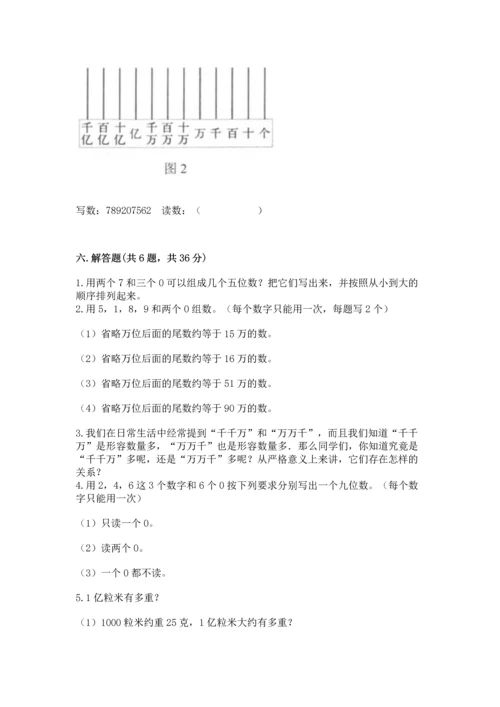 人教版四年级上册数学第一单元《大数的认识》测试卷（能力提升）.docx