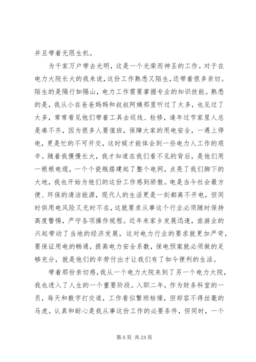 关于电力企业五四青年节的演讲稿大全.docx