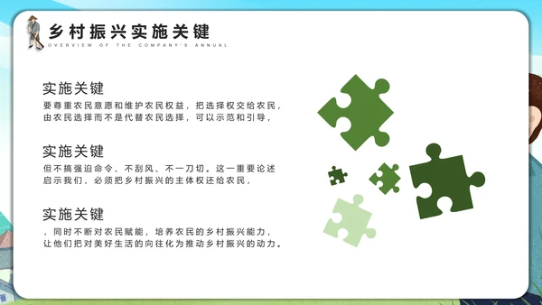 振兴乡村全面助力乡村振兴PPT模板