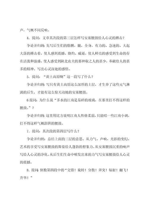 关于安塞腰鼓教案集合9篇