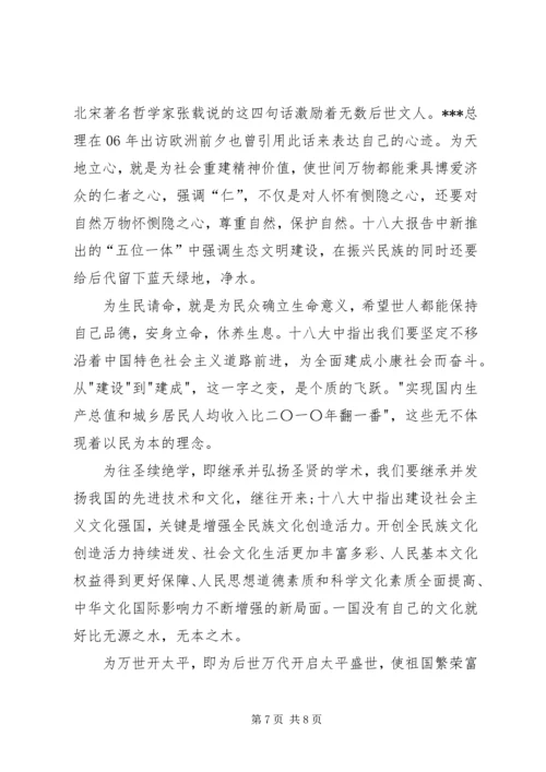 学习十八大精神思想汇报 (6).docx