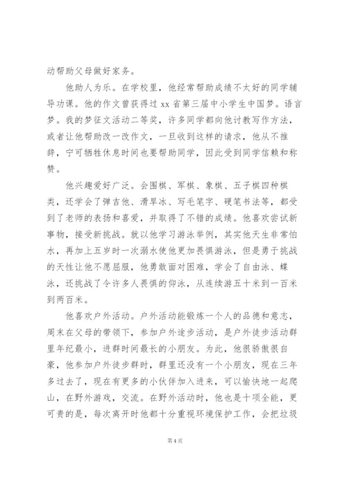 新时代好少年自荐材料.docx