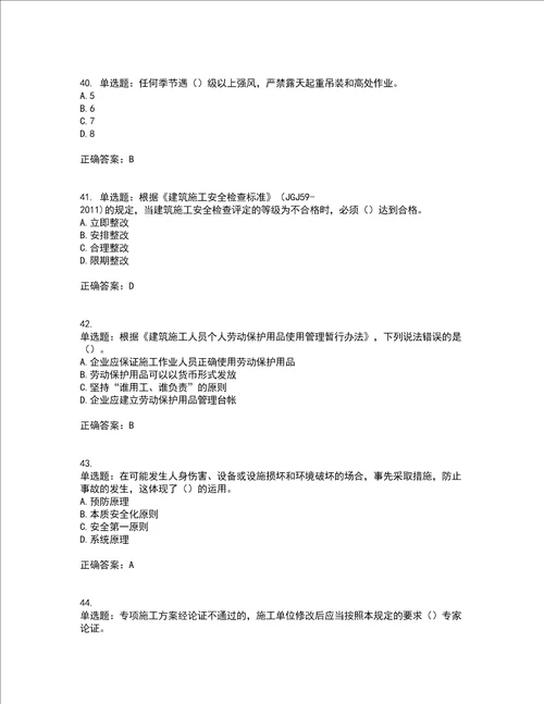 2022年广西省建筑施工企业三类人员安全生产知识ABC类官方考前难点 易错点剖析押密卷附答案32