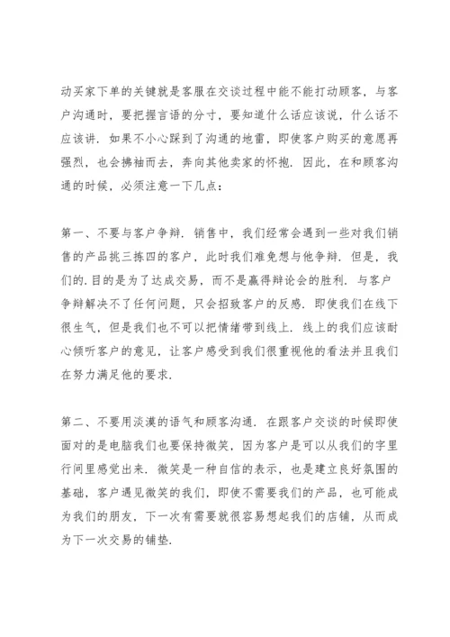 淘宝客服个人工作收获与感悟10篇.docx