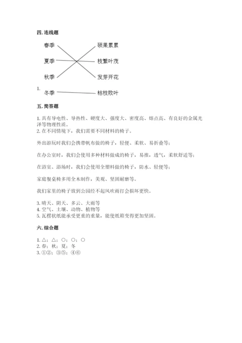 教科版二年级上册科学期末测试卷（突破训练）.docx