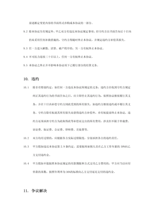 软件开发项目开发合作协议模板.docx