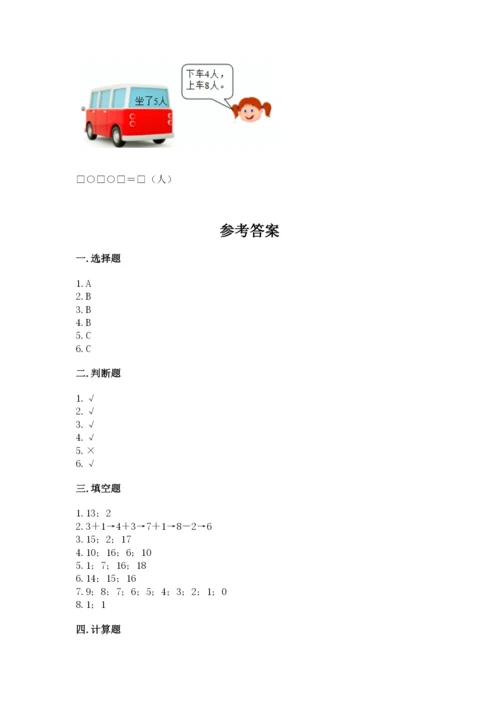 小学数学试卷一年级上册数学期末测试卷【综合题】.docx