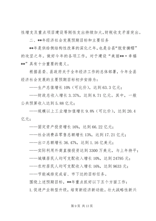 社会发展计划执行情况与计划草案.docx