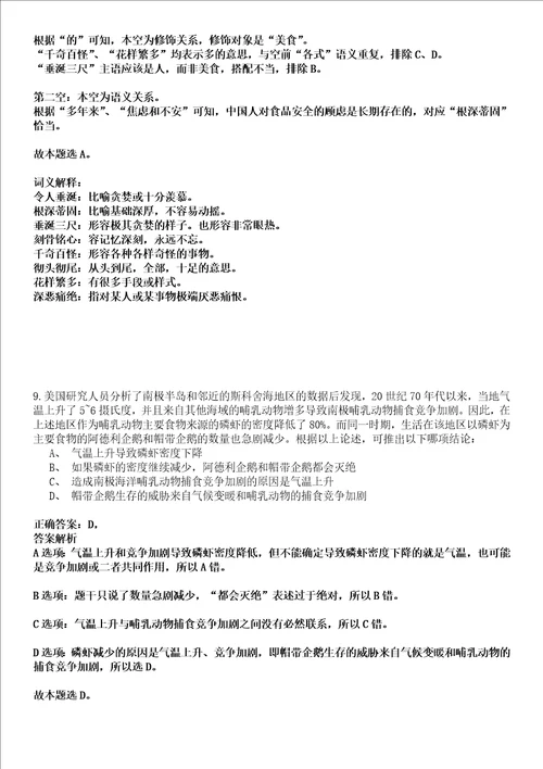 2022年03月湖南永州市道县县委巡察工作领导小组办公室选调强化练习卷套答案详解版