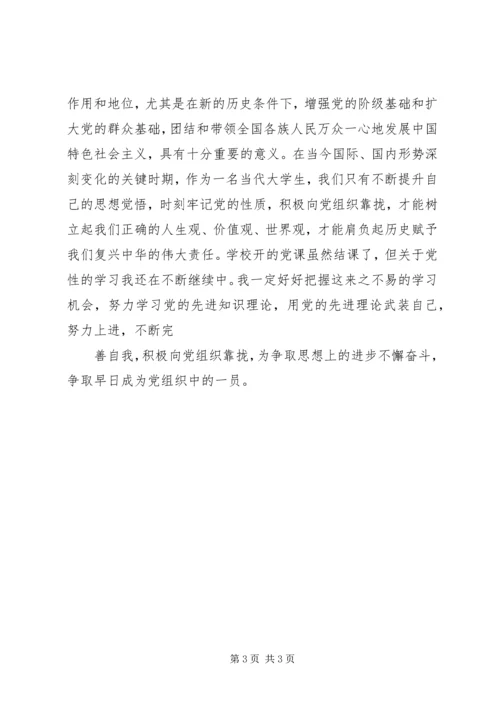 思想汇报党的性质_1.docx