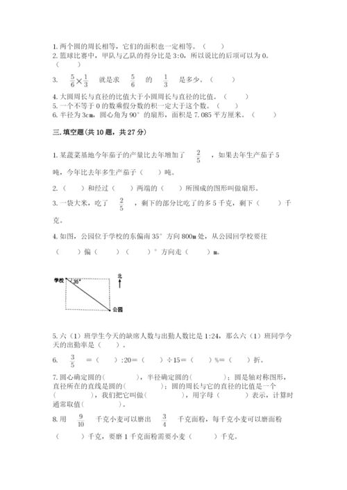 2022人教版六年级上册数学期末测试卷【word】.docx