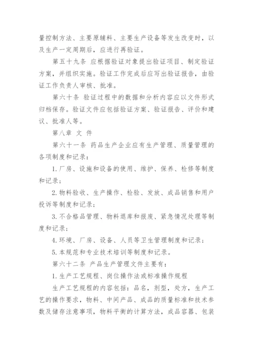 药品生产质量管理制度.docx