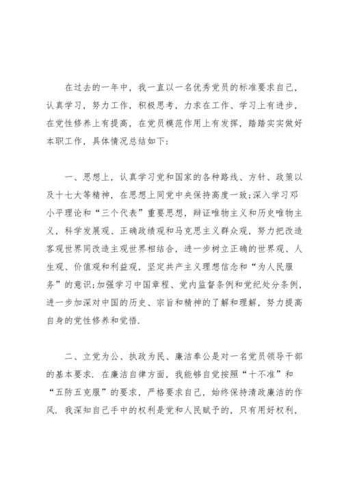 2021党支部党员民主评议工作个人总结（10篇）.docx