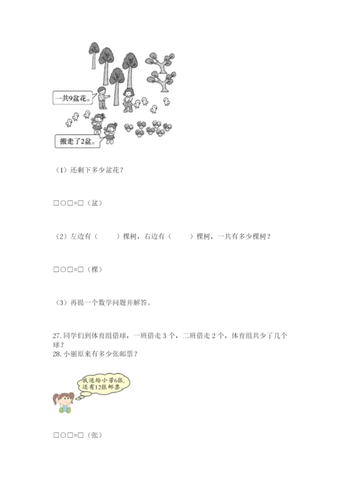 一年级上册数学解决问题50道含答案【突破训练】.docx
