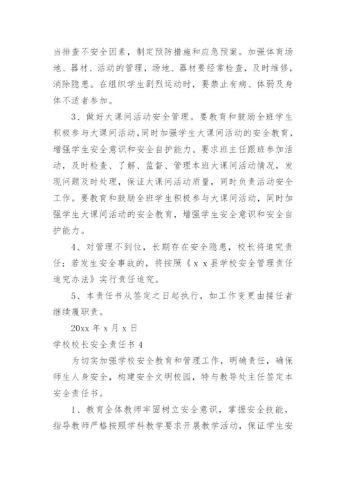 学校校长安全责任书_4.docx