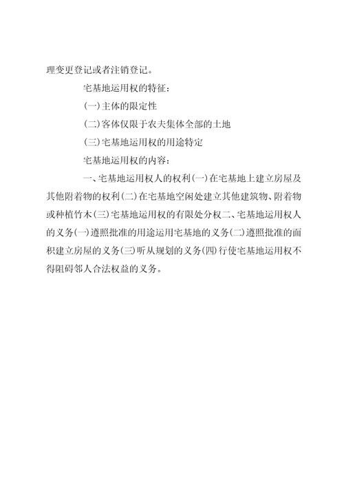 农村宅基地新政策农村宅基地新政策具体规定