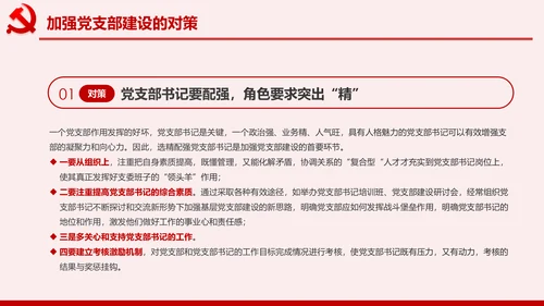 党政机关基层党支部党建工作报告述职述廉PPT